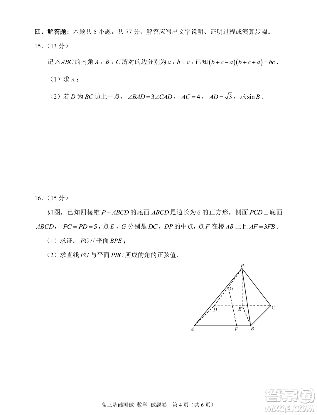 2025屆浙江嘉興高三9月基礎(chǔ)測試數(shù)學(xué)試題答案