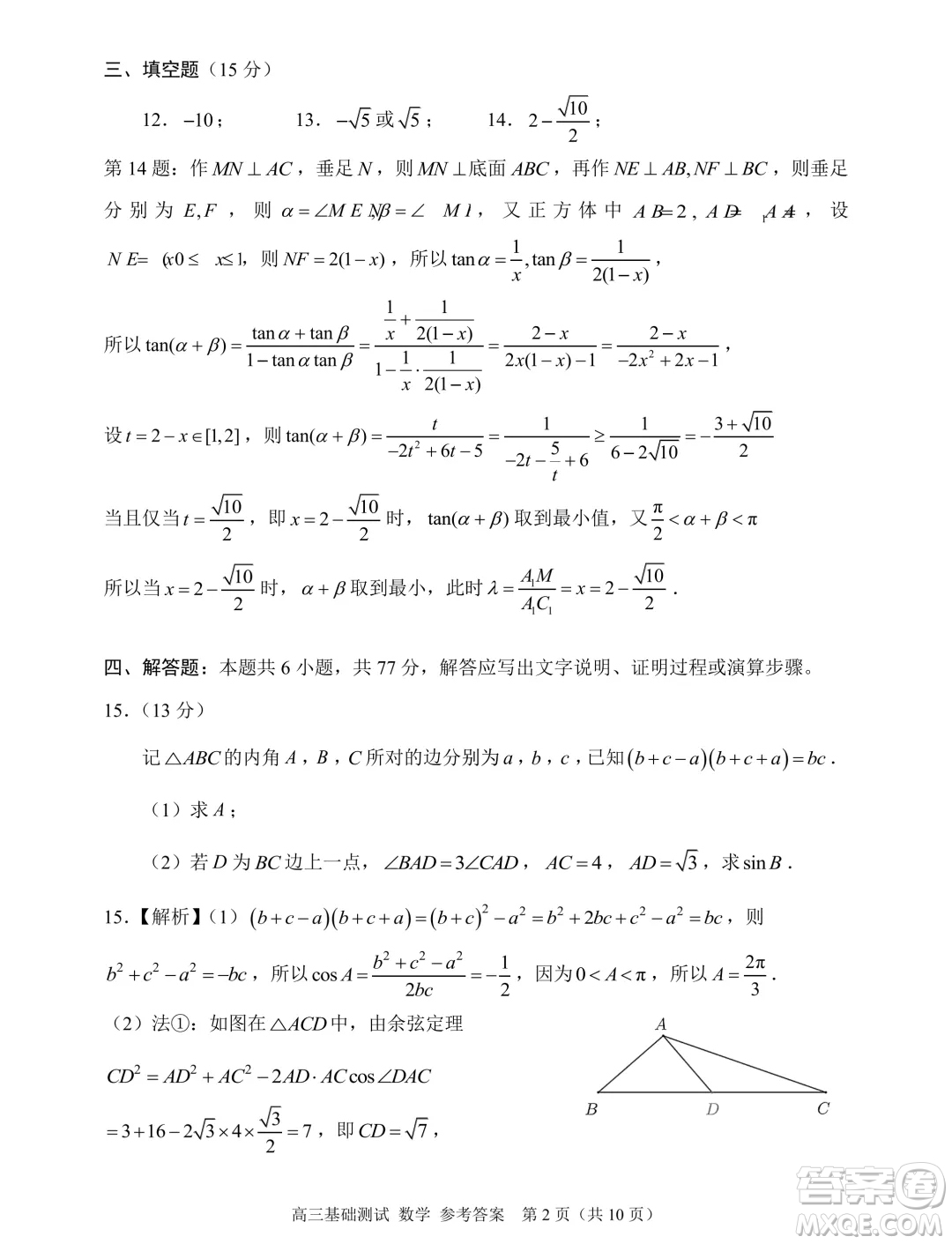 2025屆浙江嘉興高三9月基礎(chǔ)測試數(shù)學(xué)試題答案