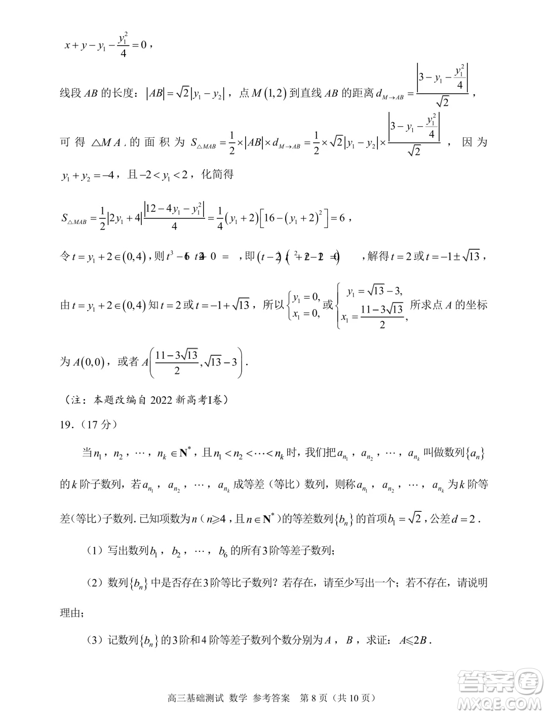 2025屆浙江嘉興高三9月基礎(chǔ)測試數(shù)學(xué)試題答案