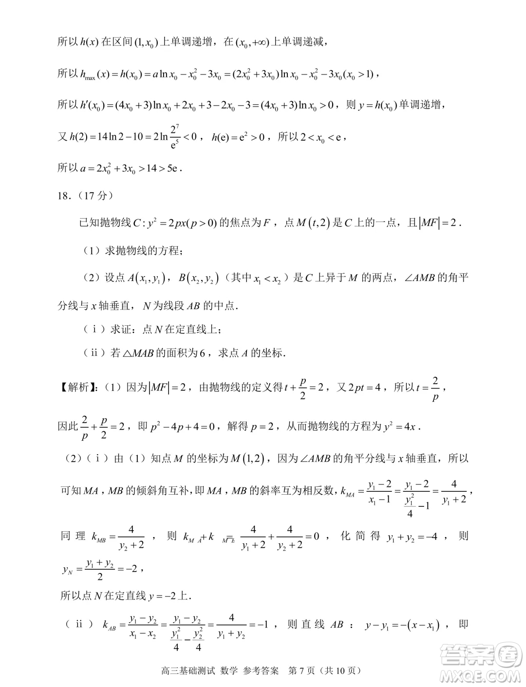 2025屆浙江嘉興高三9月基礎(chǔ)測試數(shù)學(xué)試題答案