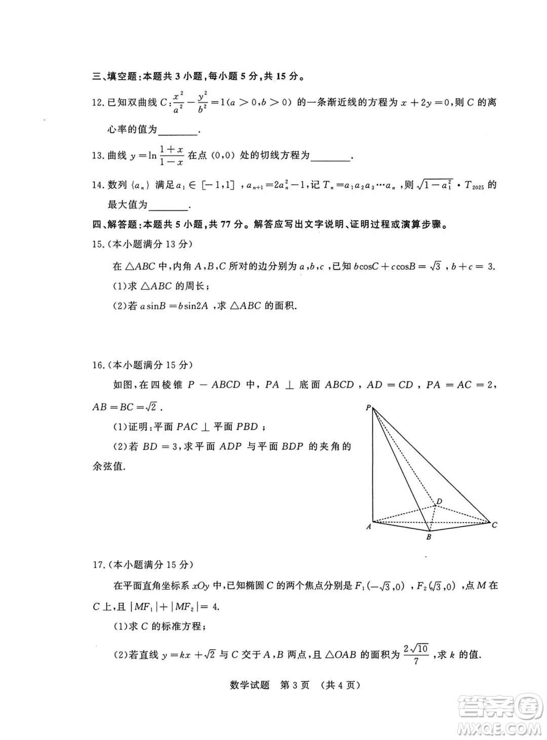 2025屆濟南高三9月摸底考試數(shù)學試題答案