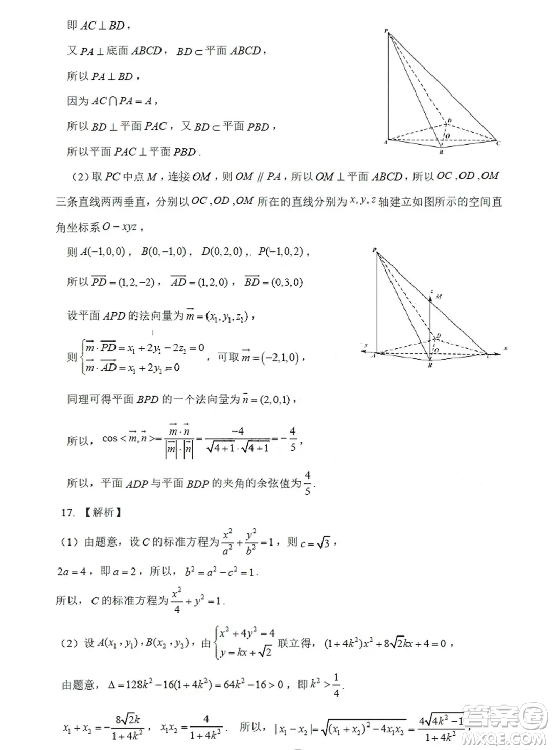 2025屆濟南高三9月摸底考試數(shù)學試題答案