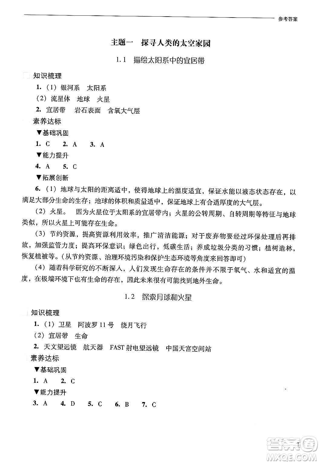 山西教育出版社2024年秋新課程問(wèn)題解決導(dǎo)學(xué)方案七年級(jí)地理上冊(cè)晉教版答案