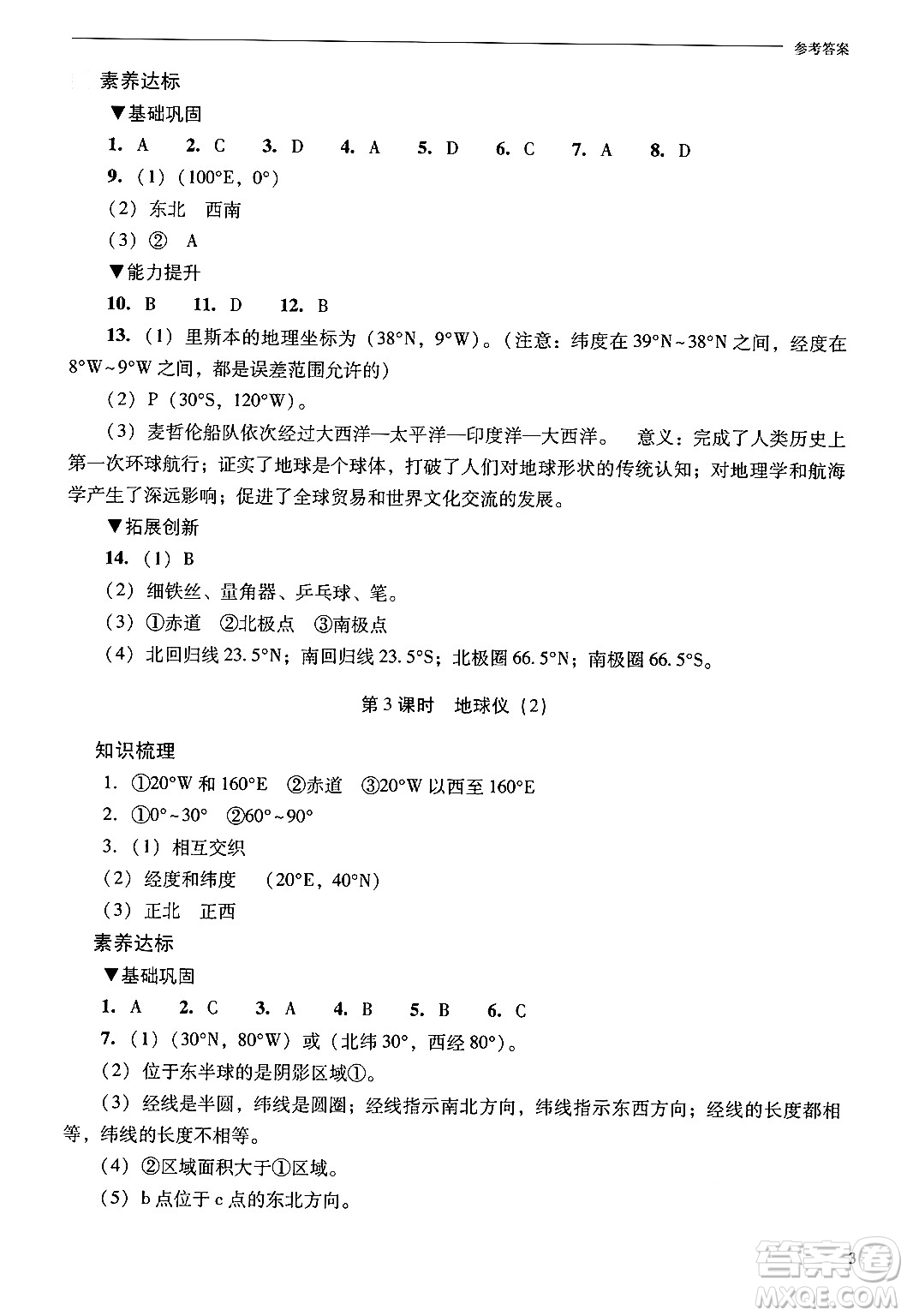 山西教育出版社2024年秋新課程問(wèn)題解決導(dǎo)學(xué)方案七年級(jí)地理上冊(cè)晉教版答案