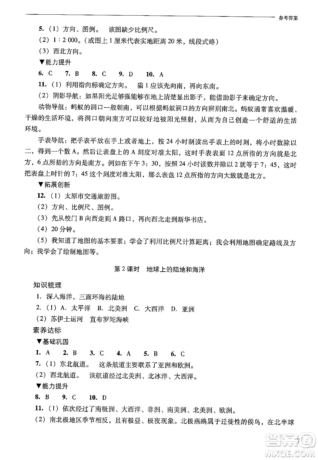 山西教育出版社2024年秋新課程問(wèn)題解決導(dǎo)學(xué)方案七年級(jí)地理上冊(cè)晉教版答案