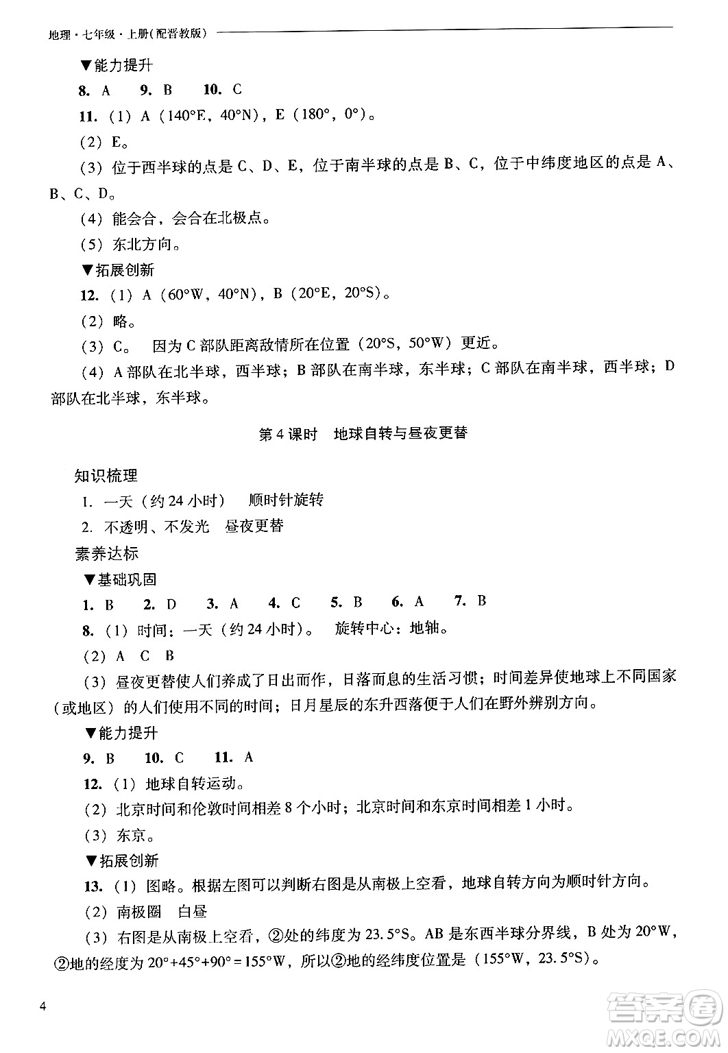 山西教育出版社2024年秋新課程問(wèn)題解決導(dǎo)學(xué)方案七年級(jí)地理上冊(cè)晉教版答案