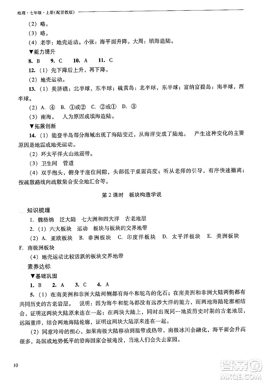 山西教育出版社2024年秋新課程問(wèn)題解決導(dǎo)學(xué)方案七年級(jí)地理上冊(cè)晉教版答案