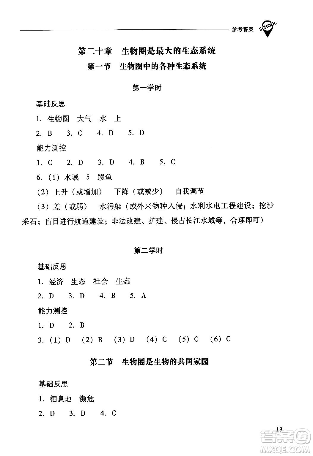 山西教育出版社2024年秋新課程問題解決導(dǎo)學(xué)方案八年級(jí)生物學(xué)上冊(cè)蘇教版答案