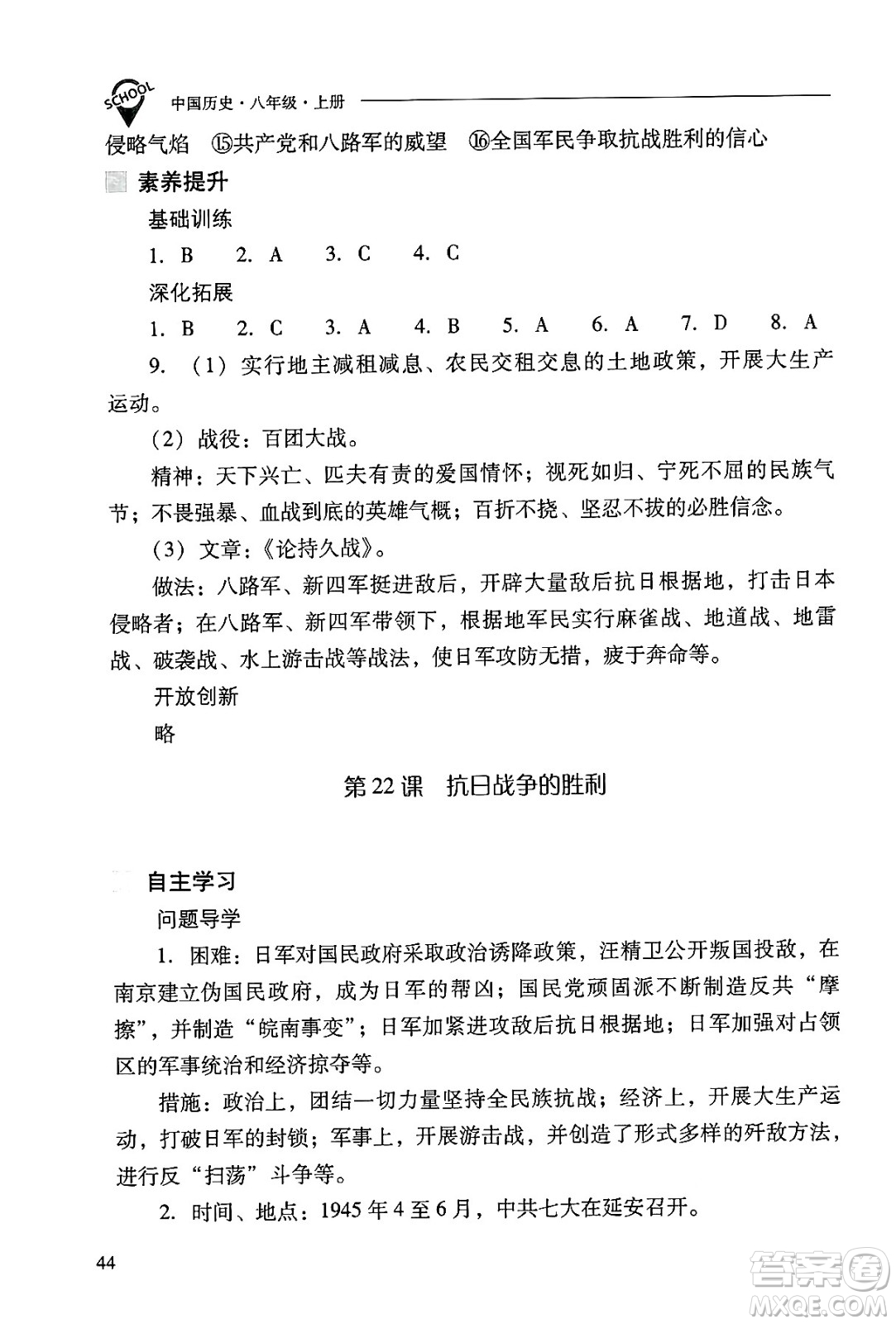 山西教育出版社2024年秋新課程問題解決導(dǎo)學(xué)方案八年級中國歷史上冊人教版答案