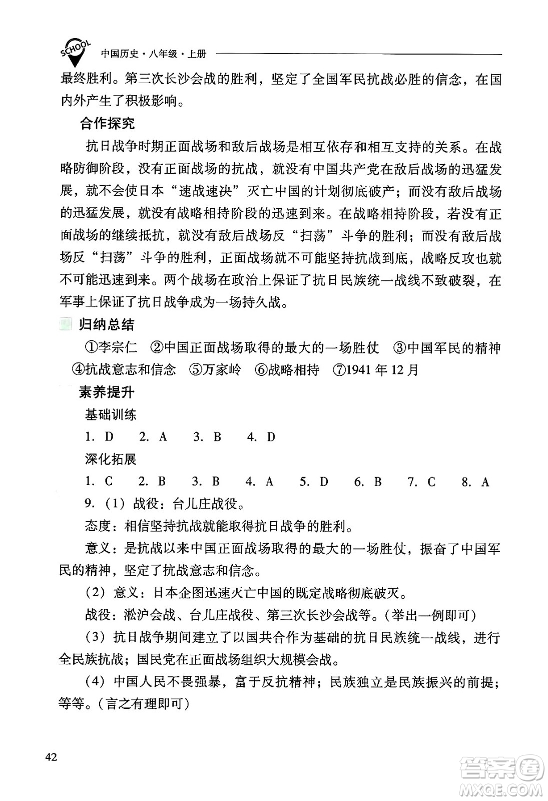 山西教育出版社2024年秋新課程問題解決導(dǎo)學(xué)方案八年級中國歷史上冊人教版答案