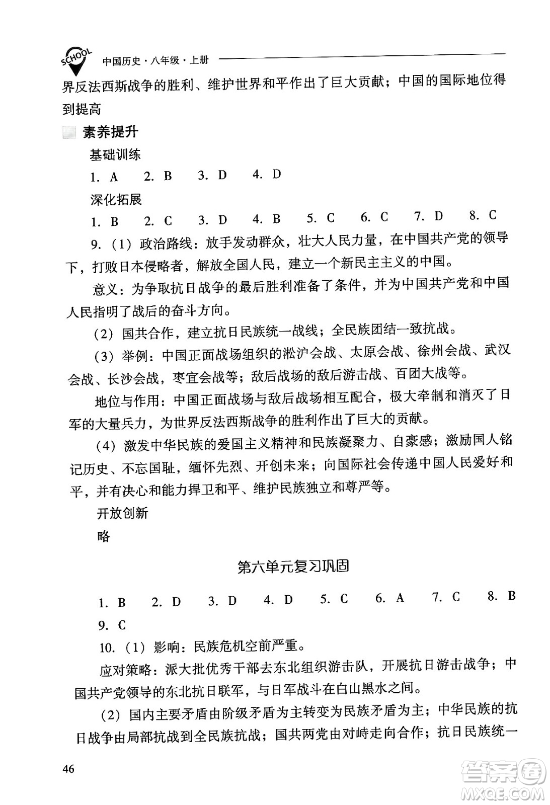 山西教育出版社2024年秋新課程問題解決導(dǎo)學(xué)方案八年級中國歷史上冊人教版答案