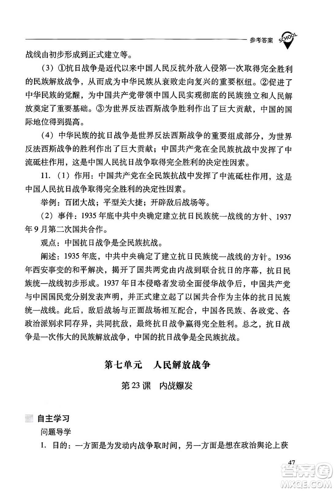 山西教育出版社2024年秋新課程問題解決導(dǎo)學(xué)方案八年級中國歷史上冊人教版答案