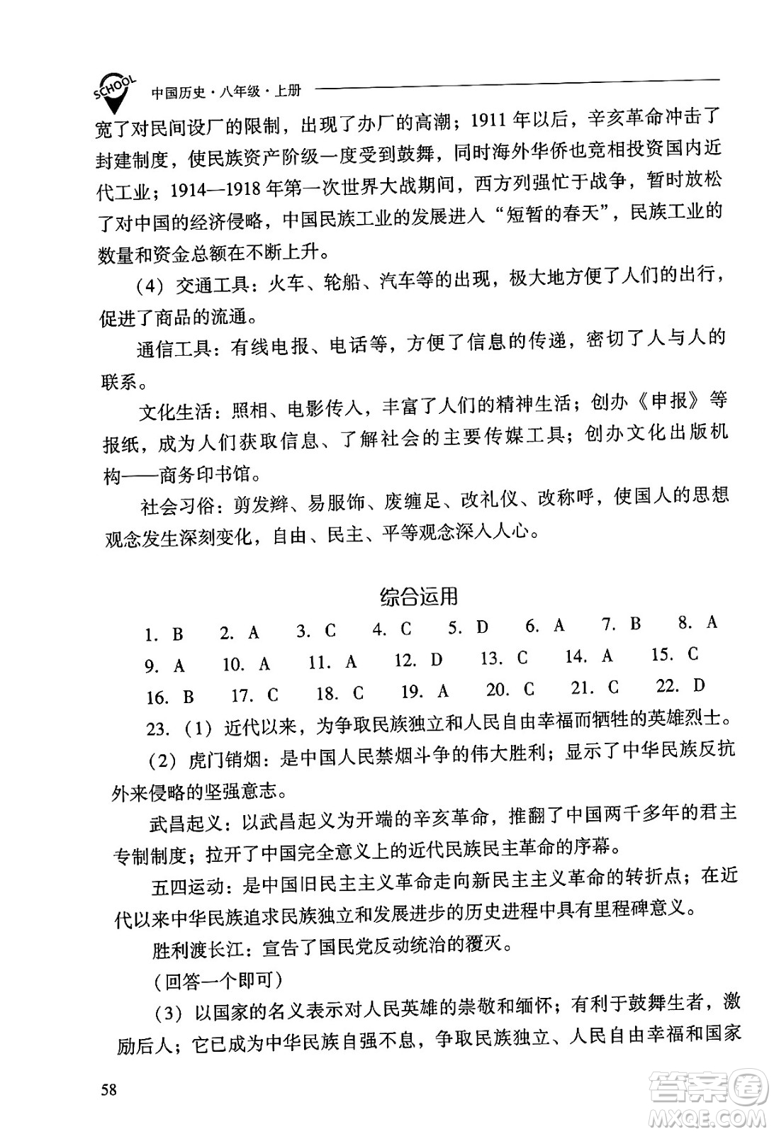 山西教育出版社2024年秋新課程問題解決導(dǎo)學(xué)方案八年級中國歷史上冊人教版答案