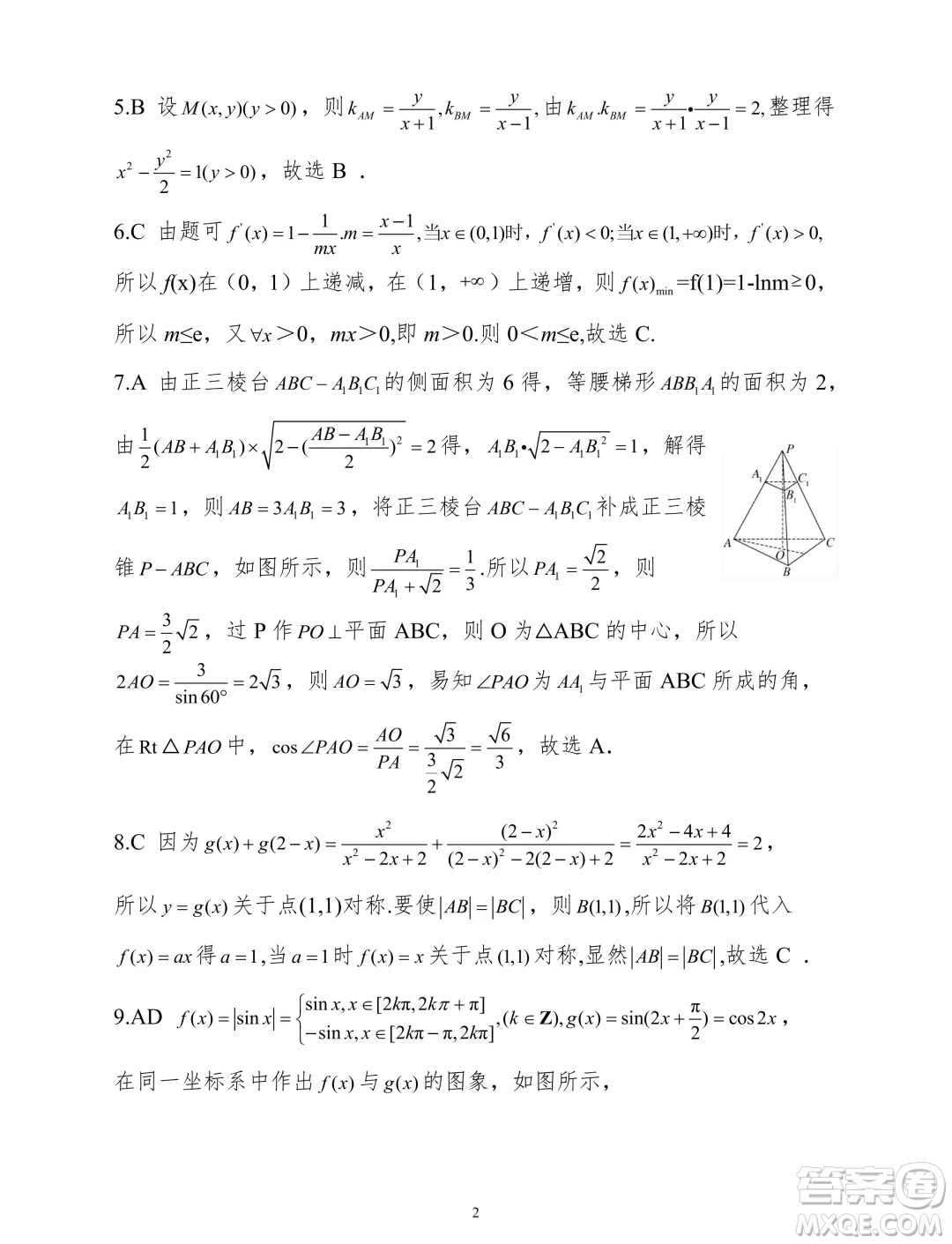 2025廣西南寧高三畢業(yè)班摸底測(cè)試數(shù)學(xué)試題答案