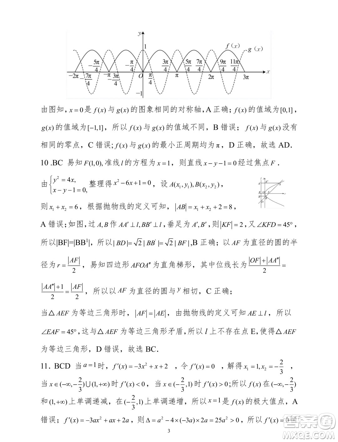 2025廣西南寧高三畢業(yè)班摸底測(cè)試數(shù)學(xué)試題答案