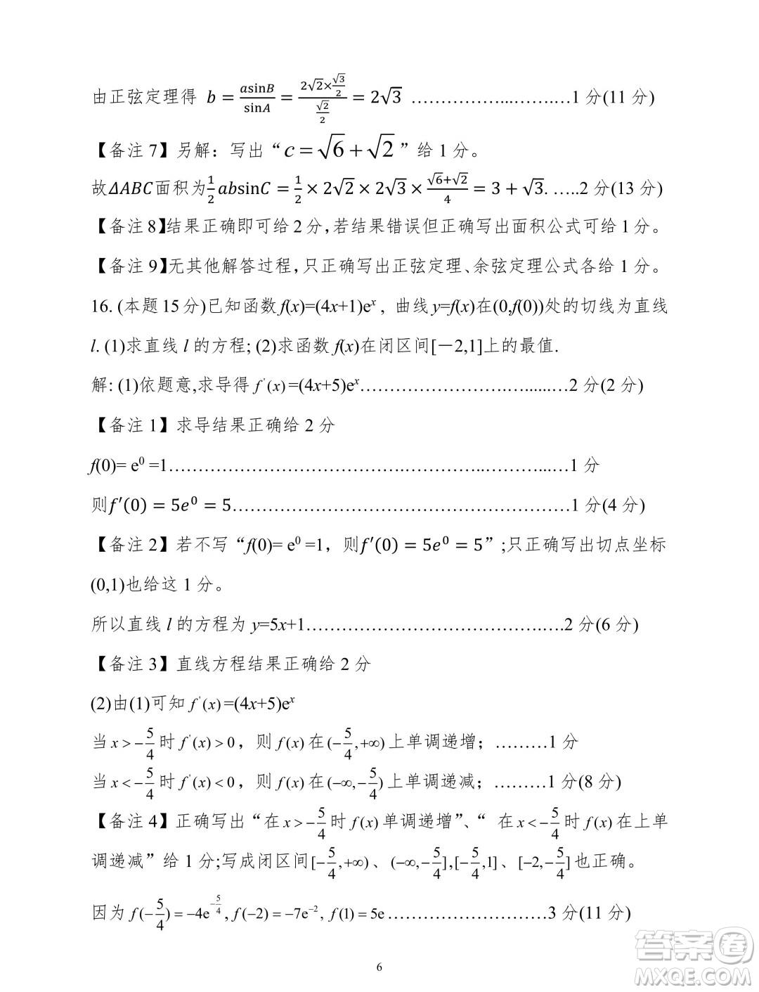 2025廣西南寧高三畢業(yè)班摸底測(cè)試數(shù)學(xué)試題答案