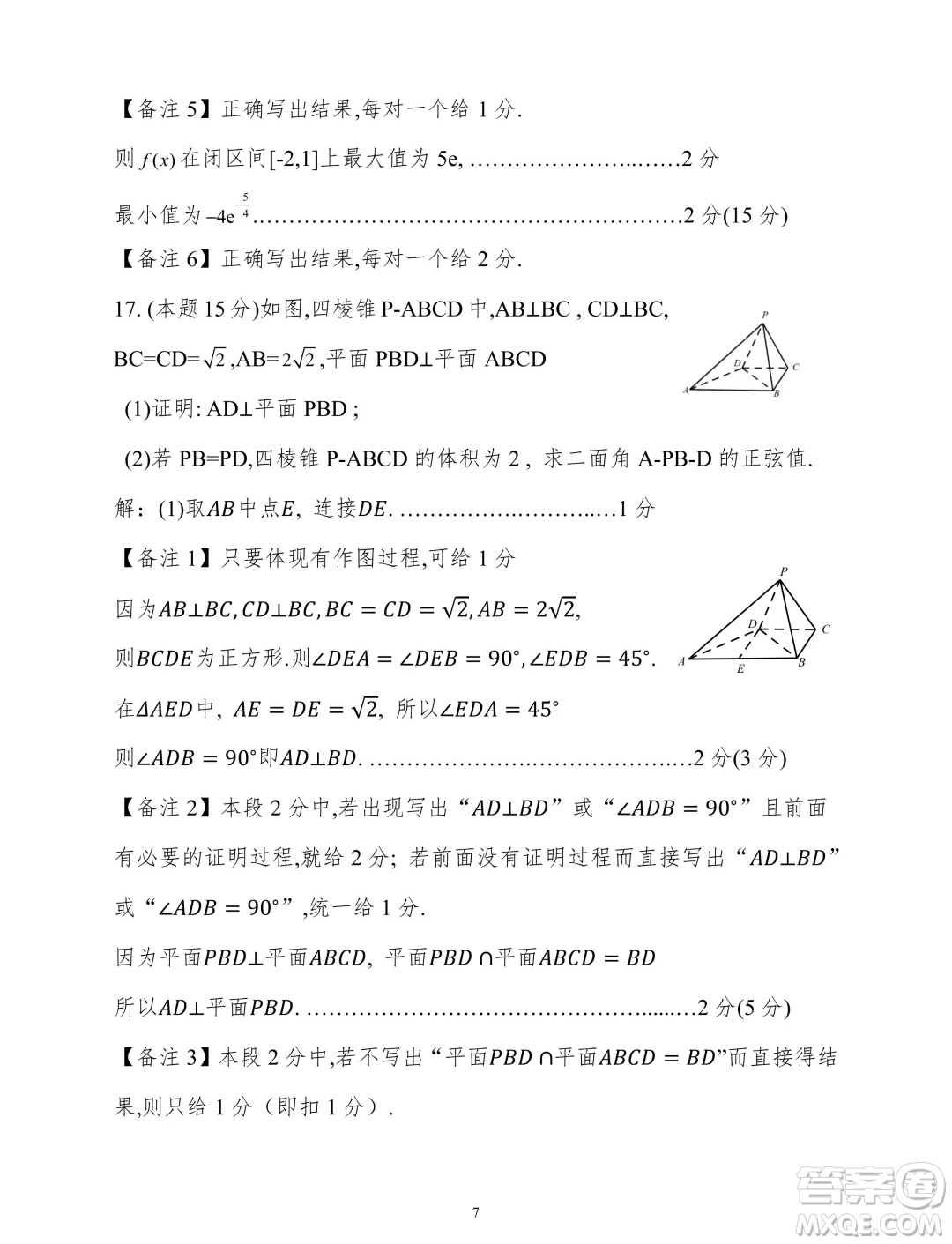 2025廣西南寧高三畢業(yè)班摸底測(cè)試數(shù)學(xué)試題答案