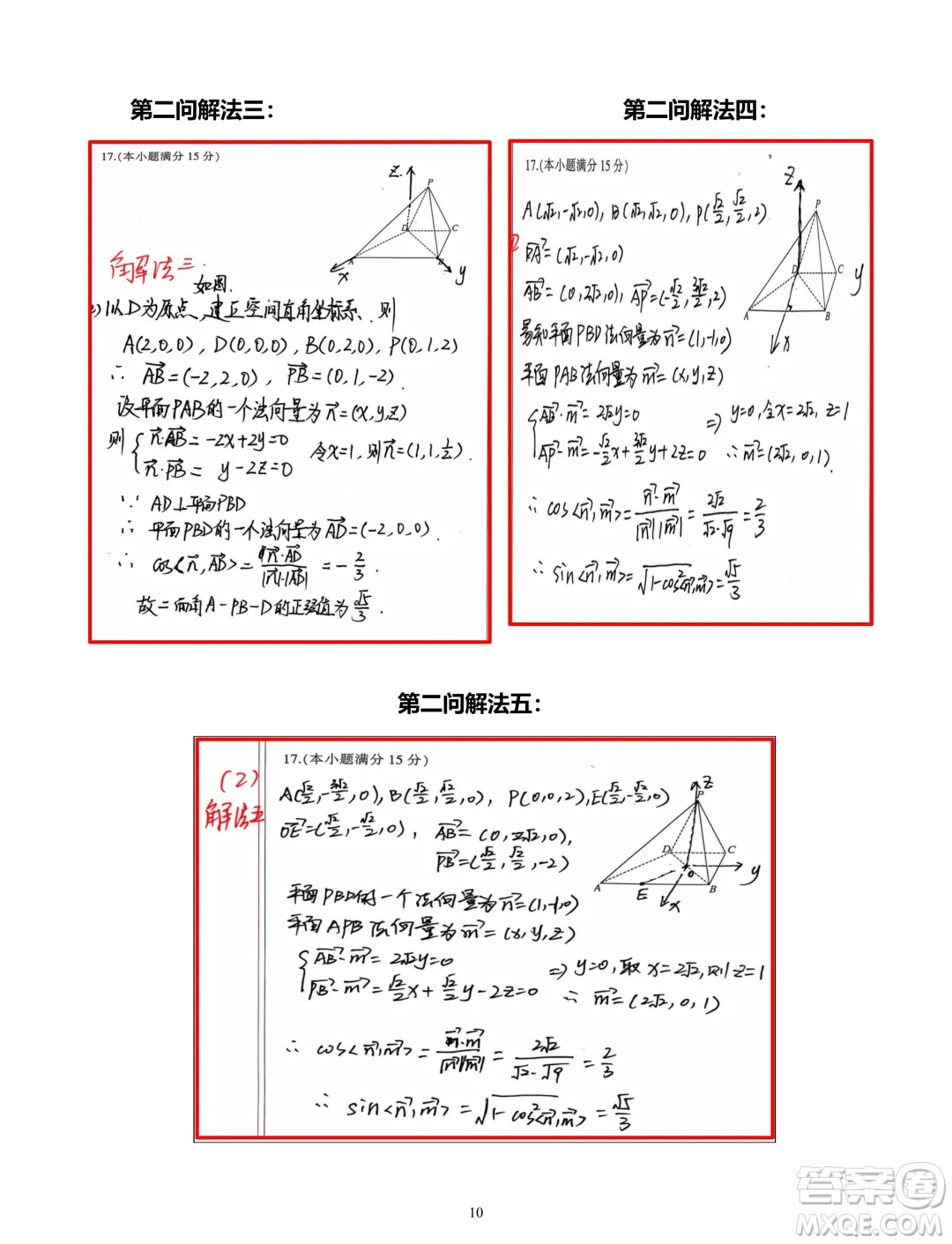 2025廣西南寧高三畢業(yè)班摸底測(cè)試數(shù)學(xué)試題答案