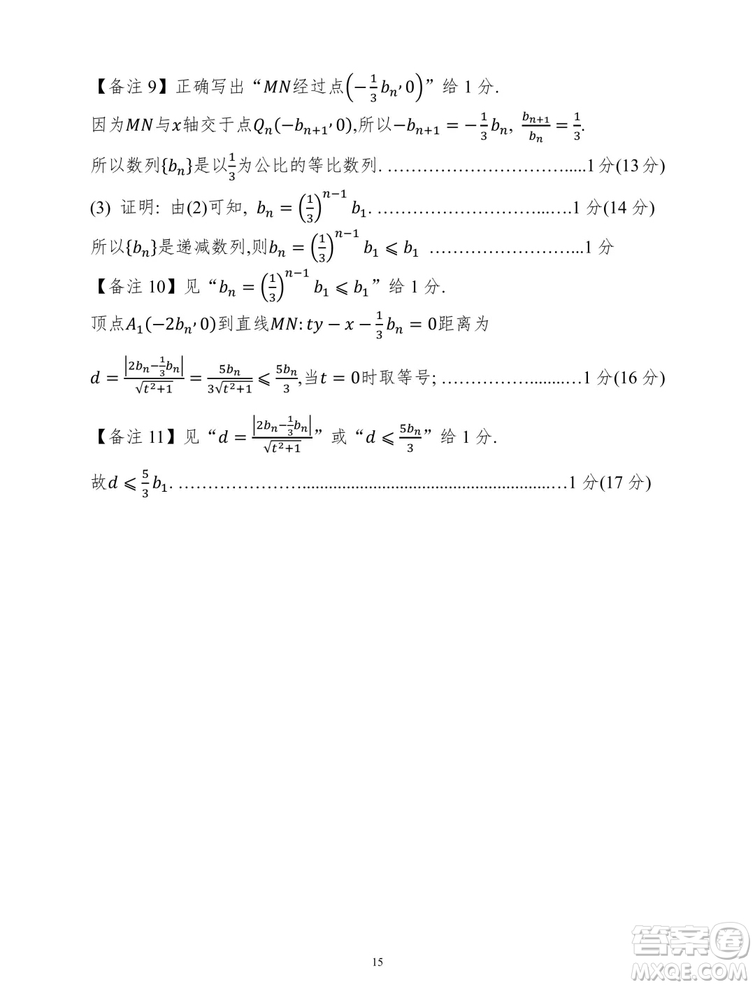 2025廣西南寧高三畢業(yè)班摸底測(cè)試數(shù)學(xué)試題答案