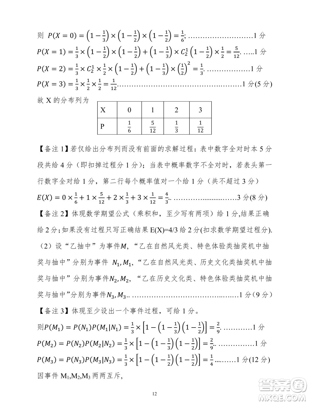 2025廣西南寧高三畢業(yè)班摸底測(cè)試數(shù)學(xué)試題答案