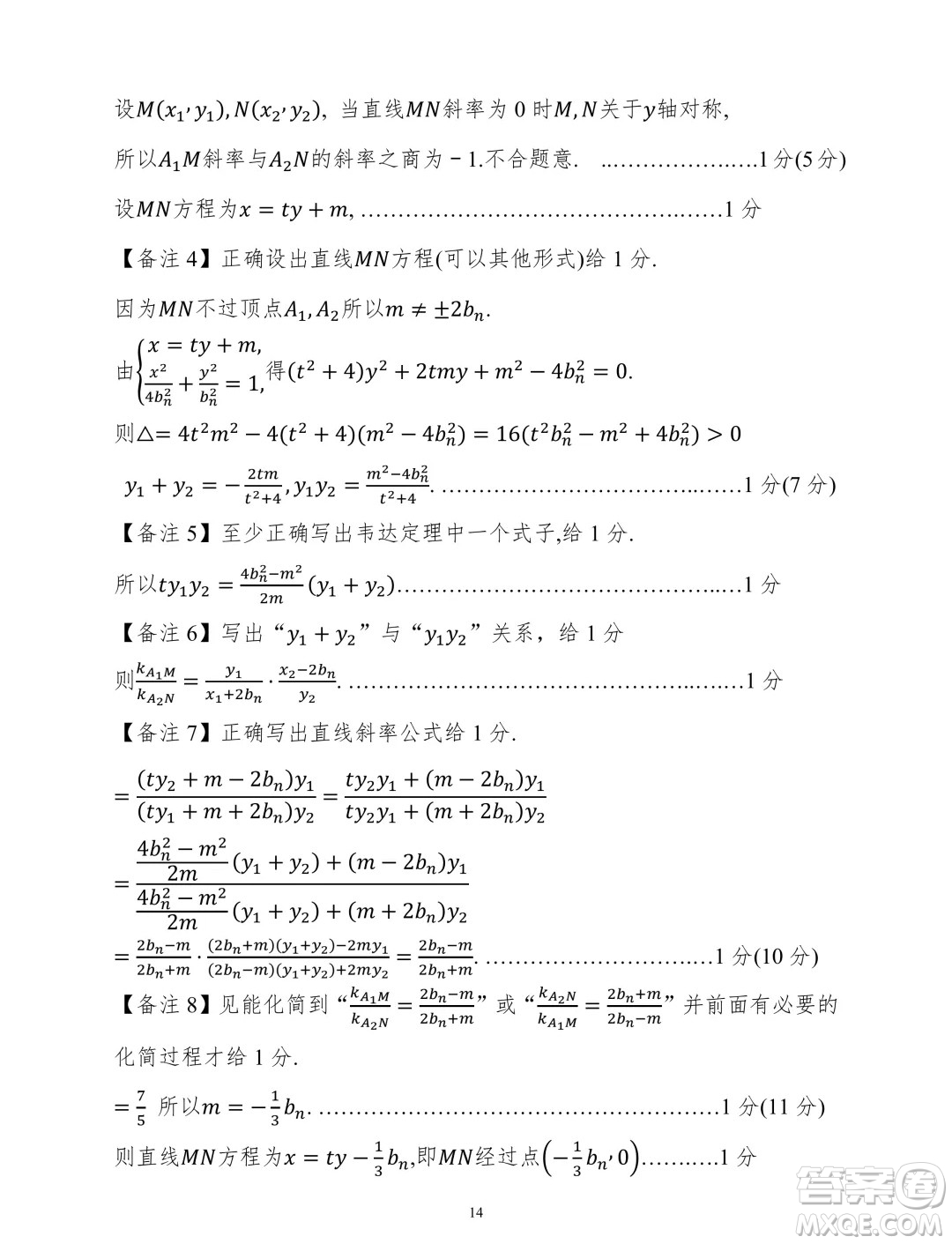 2025廣西南寧高三畢業(yè)班摸底測(cè)試數(shù)學(xué)試題答案