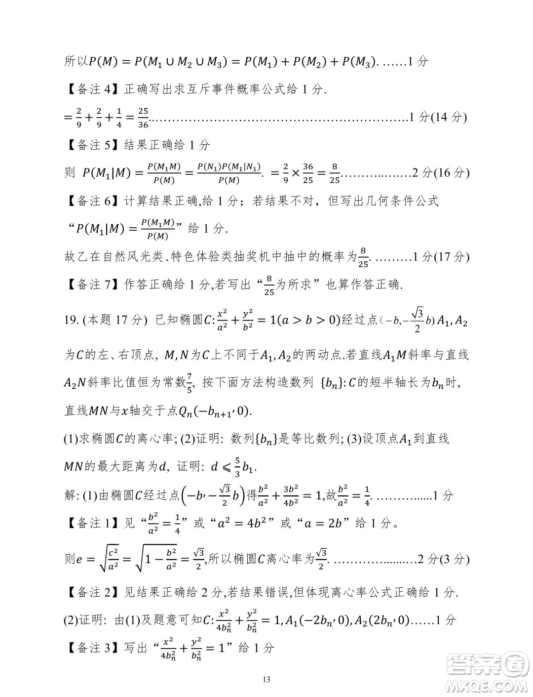 2025廣西南寧高三畢業(yè)班摸底測(cè)試數(shù)學(xué)試題答案