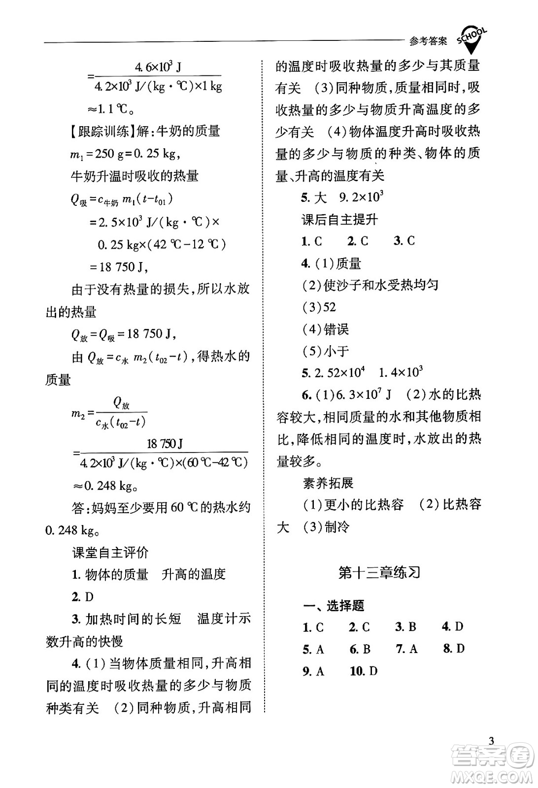 山西教育出版社2025年秋新課程問(wèn)題解決導(dǎo)學(xué)方案九年級(jí)物理全一冊(cè)人教版答案