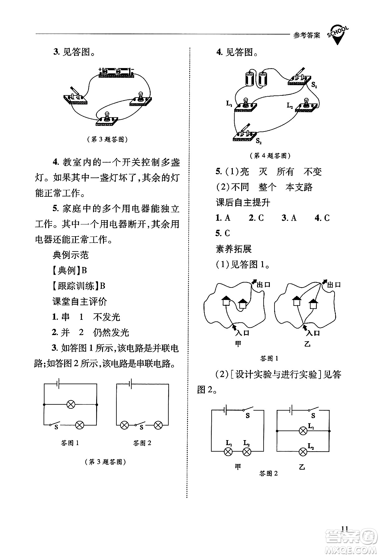 山西教育出版社2025年秋新課程問(wèn)題解決導(dǎo)學(xué)方案九年級(jí)物理全一冊(cè)人教版答案