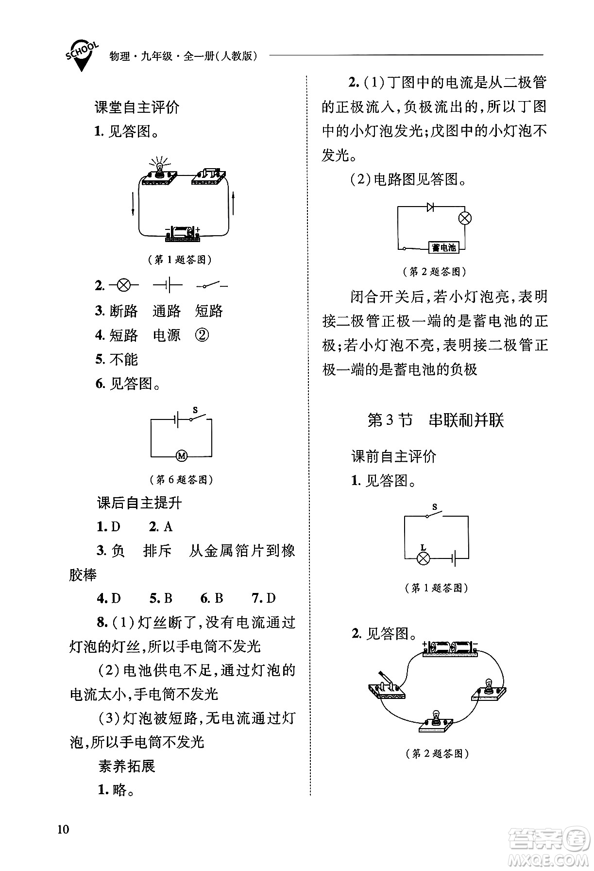 山西教育出版社2025年秋新課程問(wèn)題解決導(dǎo)學(xué)方案九年級(jí)物理全一冊(cè)人教版答案