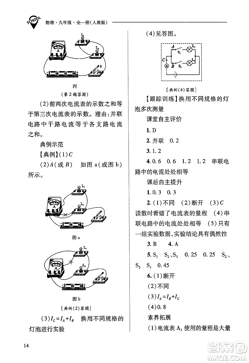 山西教育出版社2025年秋新課程問(wèn)題解決導(dǎo)學(xué)方案九年級(jí)物理全一冊(cè)人教版答案