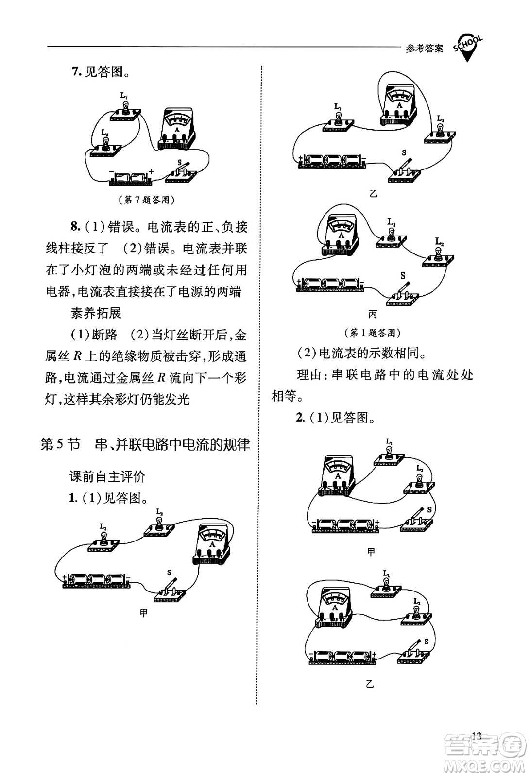 山西教育出版社2025年秋新課程問(wèn)題解決導(dǎo)學(xué)方案九年級(jí)物理全一冊(cè)人教版答案