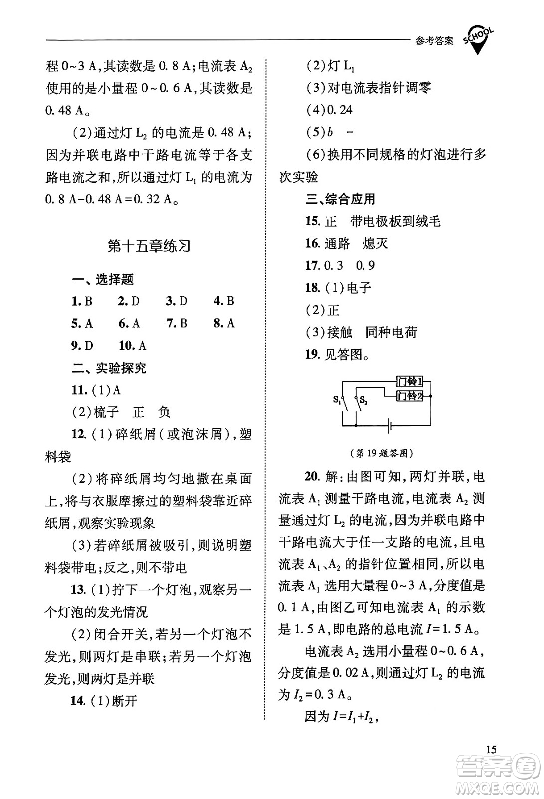 山西教育出版社2025年秋新課程問(wèn)題解決導(dǎo)學(xué)方案九年級(jí)物理全一冊(cè)人教版答案