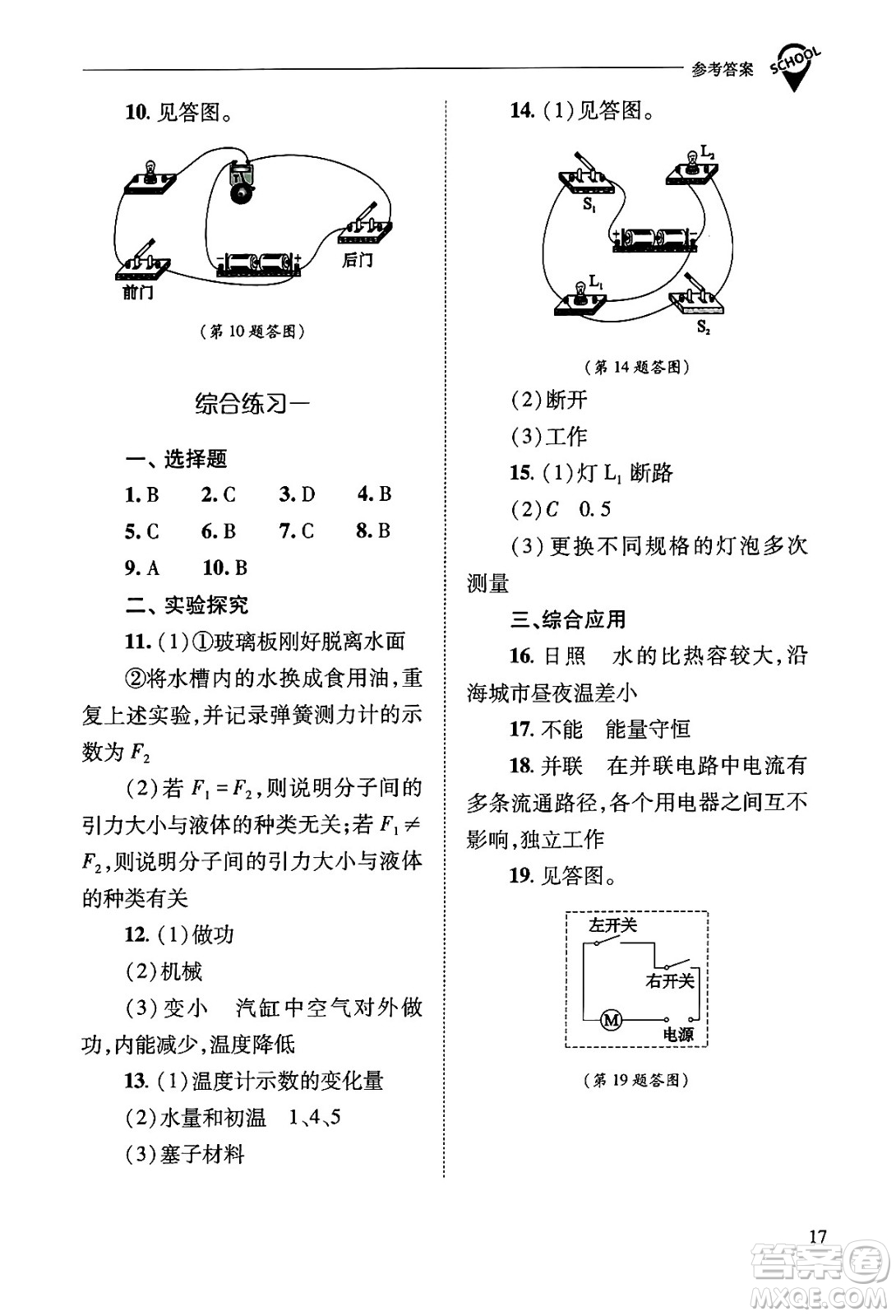 山西教育出版社2025年秋新課程問(wèn)題解決導(dǎo)學(xué)方案九年級(jí)物理全一冊(cè)人教版答案