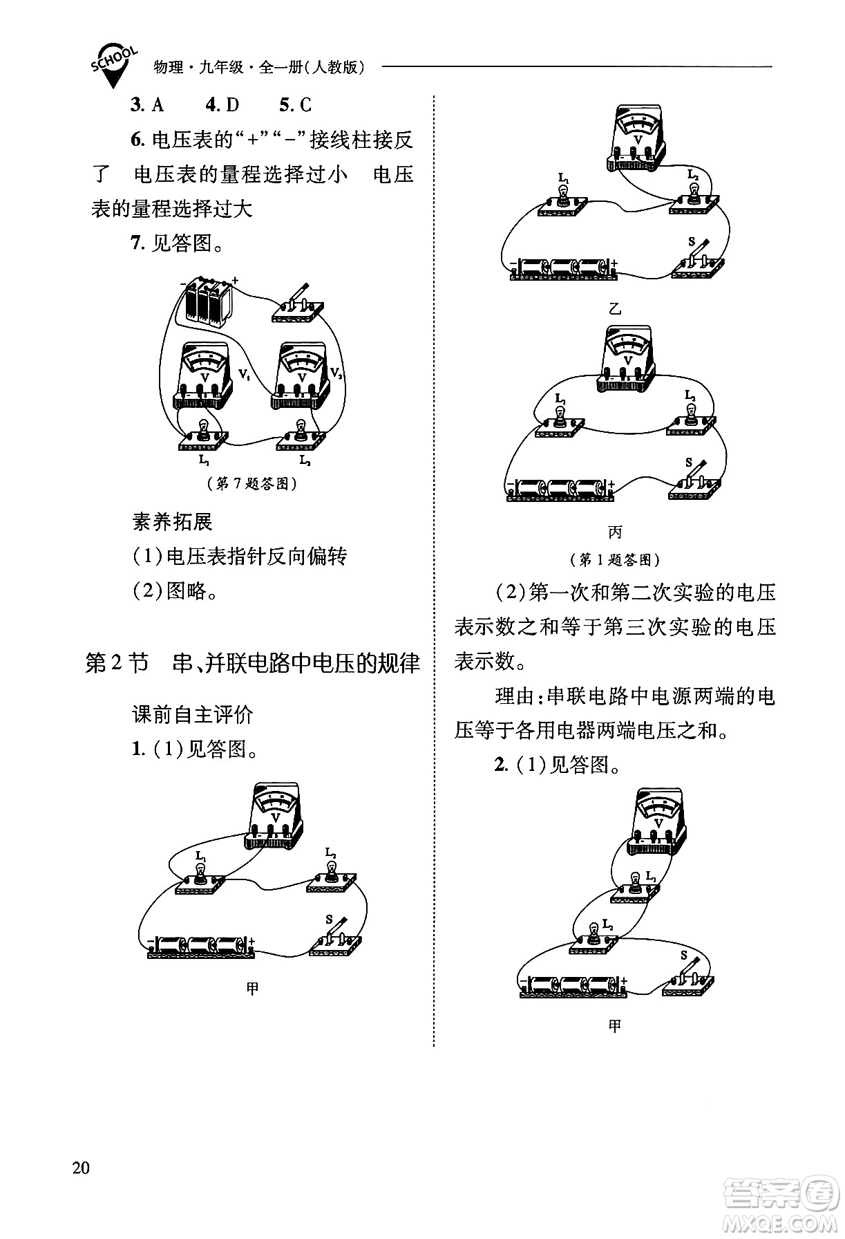 山西教育出版社2025年秋新課程問(wèn)題解決導(dǎo)學(xué)方案九年級(jí)物理全一冊(cè)人教版答案