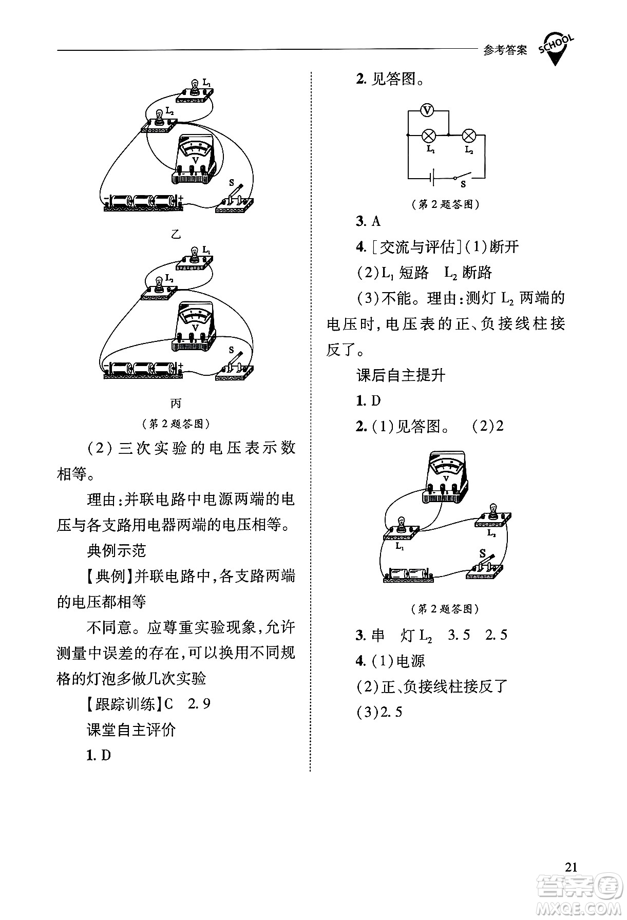 山西教育出版社2025年秋新課程問(wèn)題解決導(dǎo)學(xué)方案九年級(jí)物理全一冊(cè)人教版答案