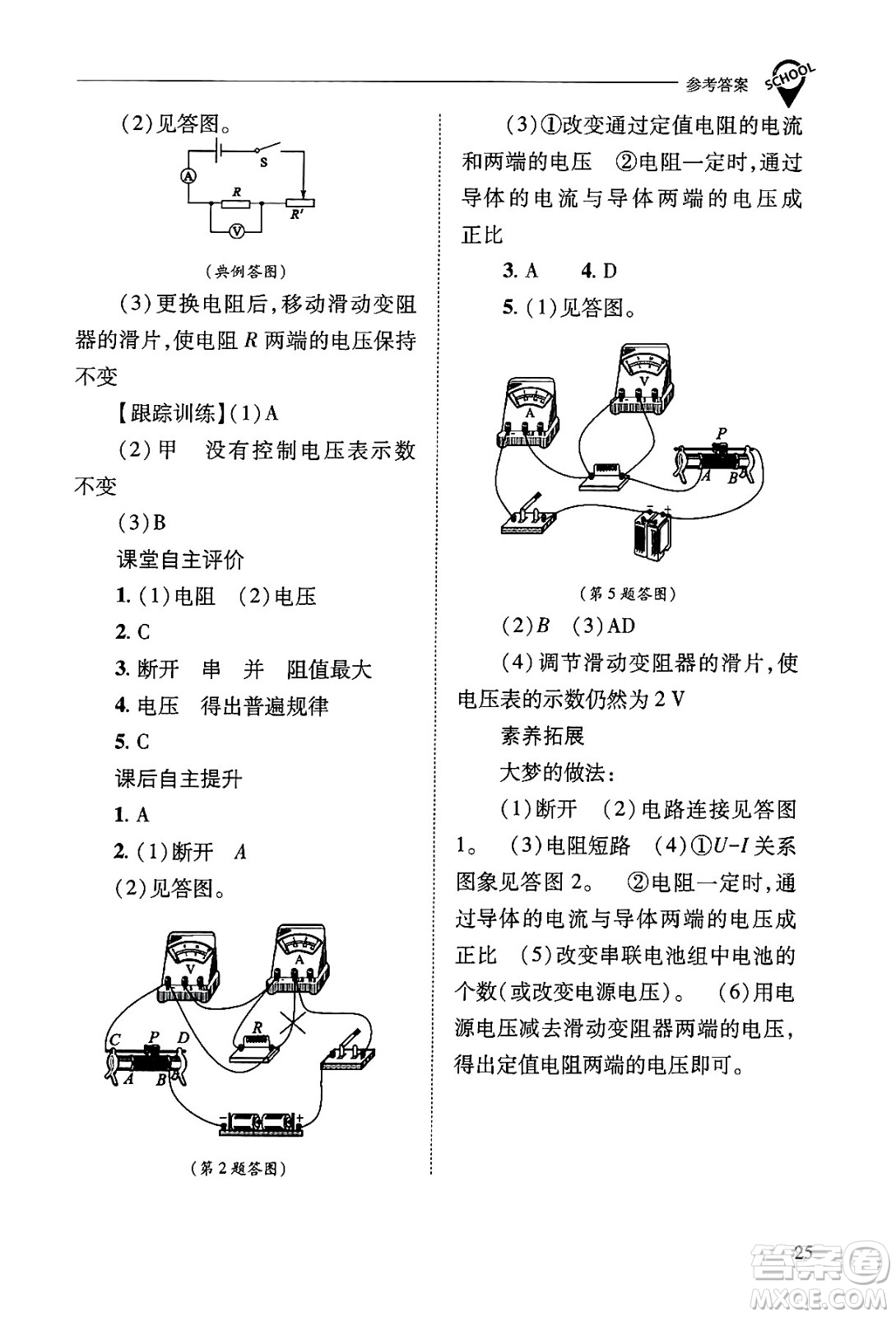 山西教育出版社2025年秋新課程問(wèn)題解決導(dǎo)學(xué)方案九年級(jí)物理全一冊(cè)人教版答案