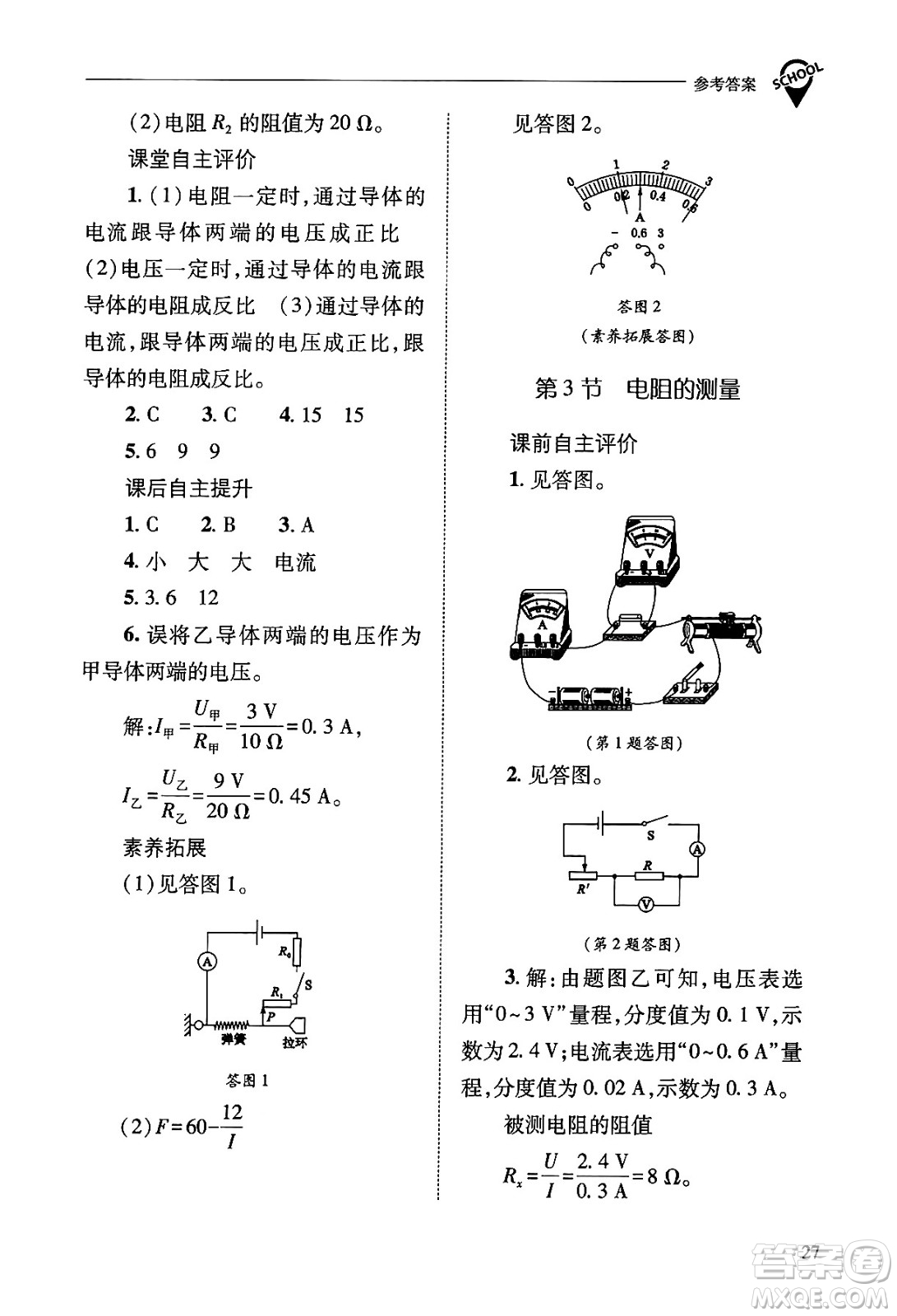 山西教育出版社2025年秋新課程問(wèn)題解決導(dǎo)學(xué)方案九年級(jí)物理全一冊(cè)人教版答案