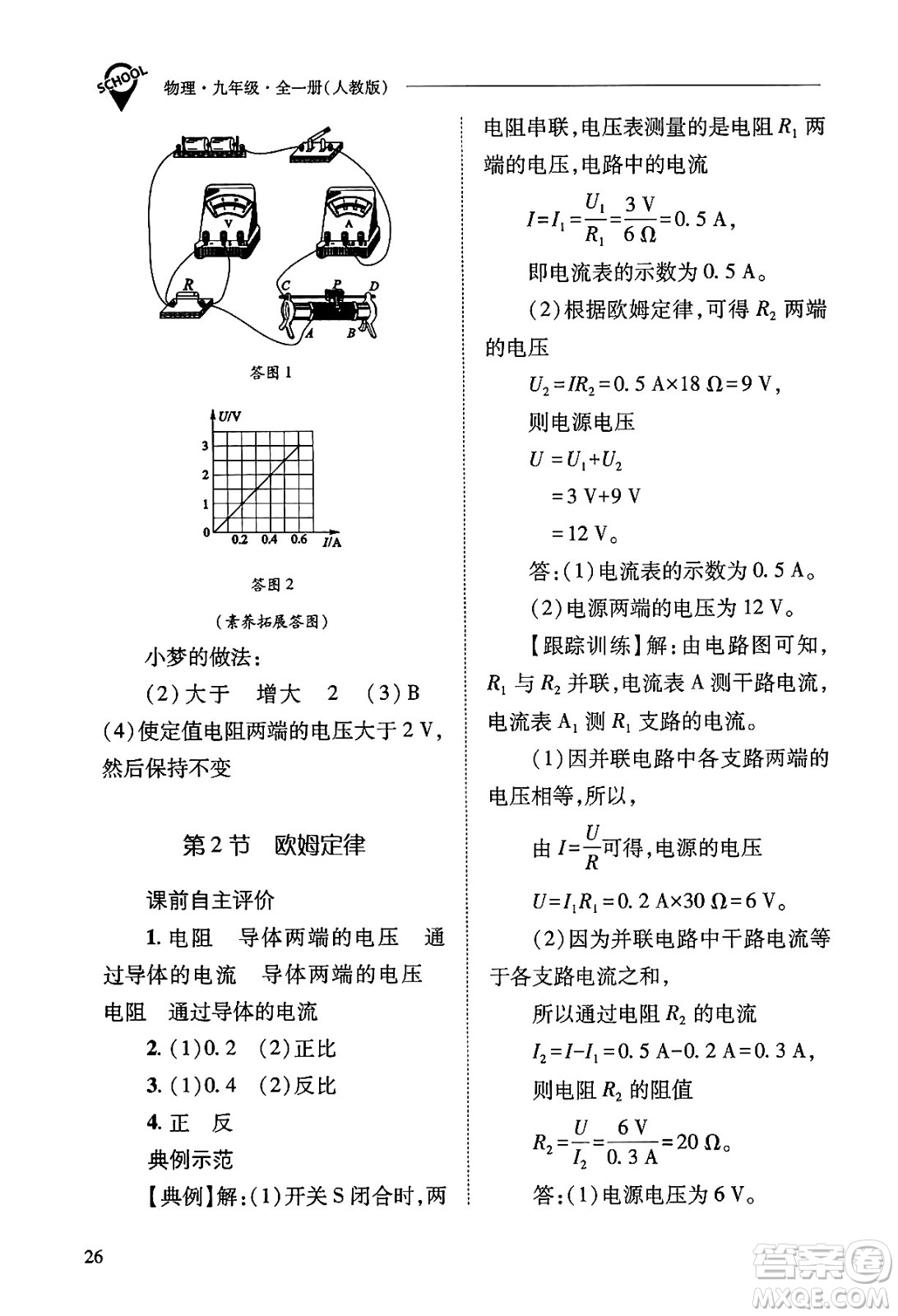 山西教育出版社2025年秋新課程問(wèn)題解決導(dǎo)學(xué)方案九年級(jí)物理全一冊(cè)人教版答案