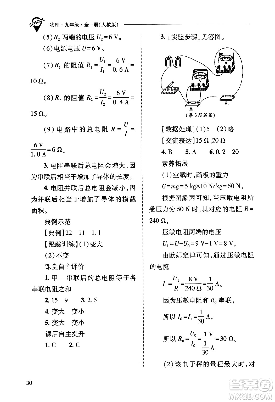 山西教育出版社2025年秋新課程問(wèn)題解決導(dǎo)學(xué)方案九年級(jí)物理全一冊(cè)人教版答案