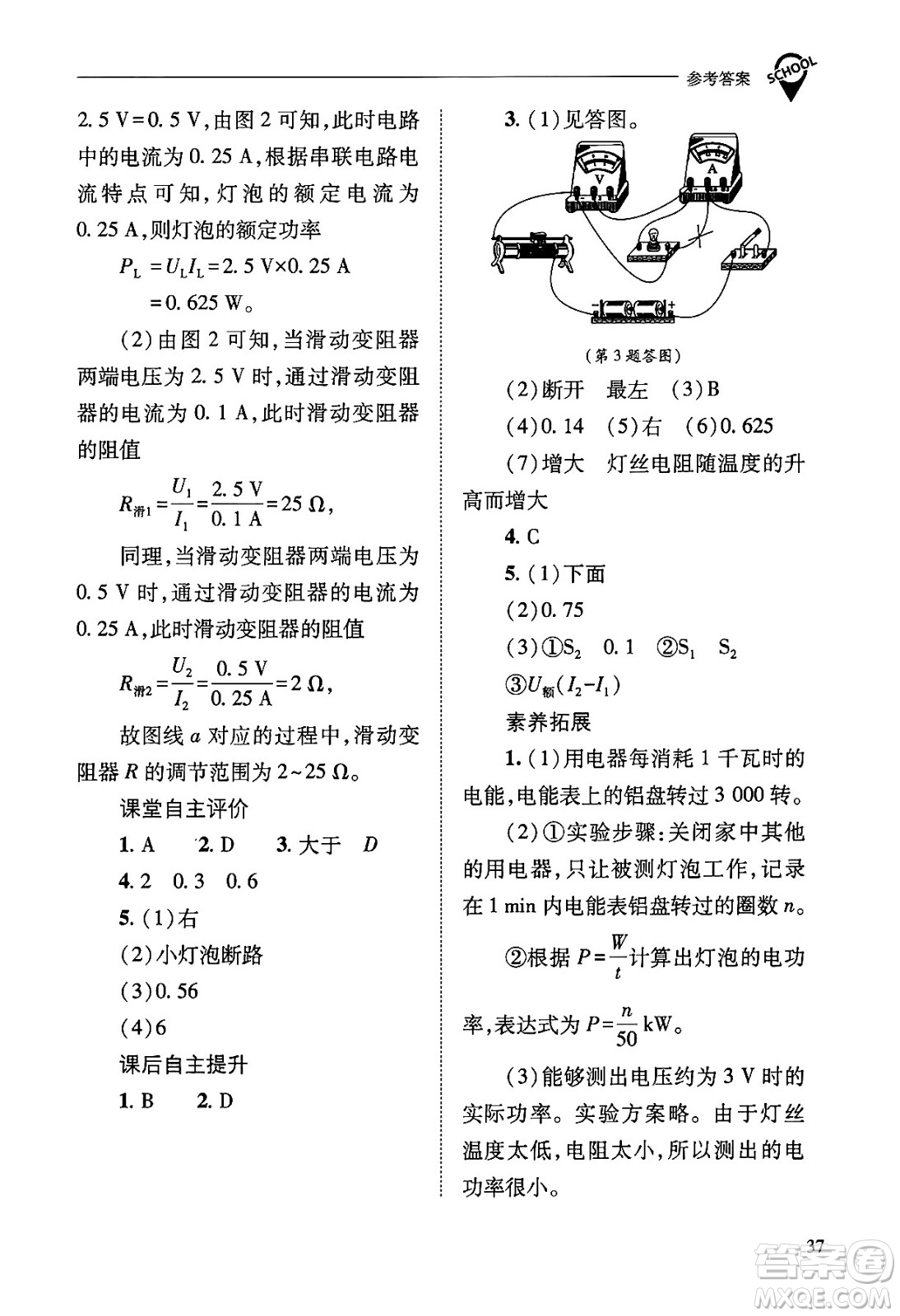 山西教育出版社2025年秋新課程問(wèn)題解決導(dǎo)學(xué)方案九年級(jí)物理全一冊(cè)人教版答案