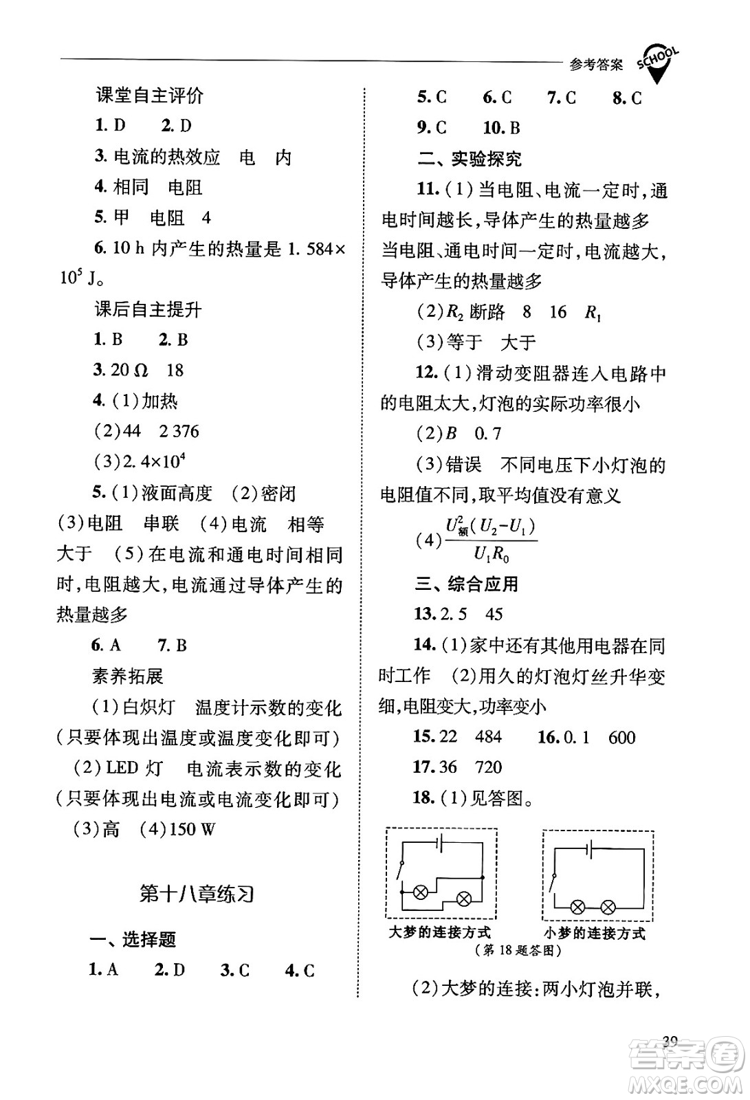 山西教育出版社2025年秋新課程問(wèn)題解決導(dǎo)學(xué)方案九年級(jí)物理全一冊(cè)人教版答案