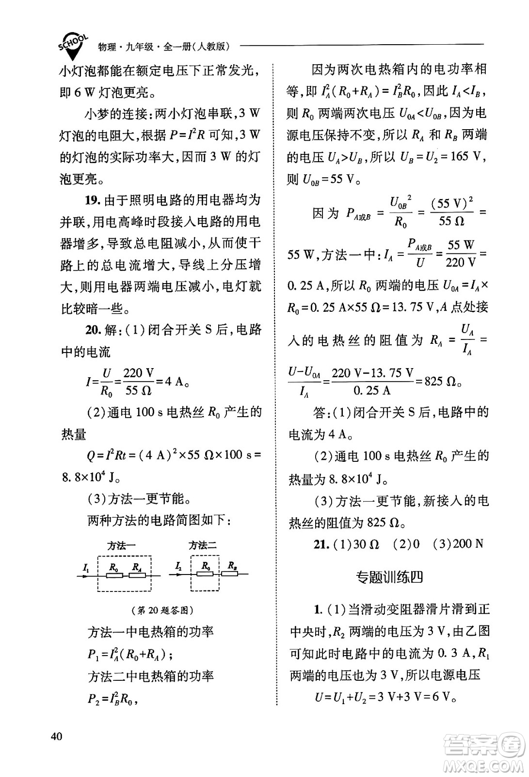 山西教育出版社2025年秋新課程問(wèn)題解決導(dǎo)學(xué)方案九年級(jí)物理全一冊(cè)人教版答案