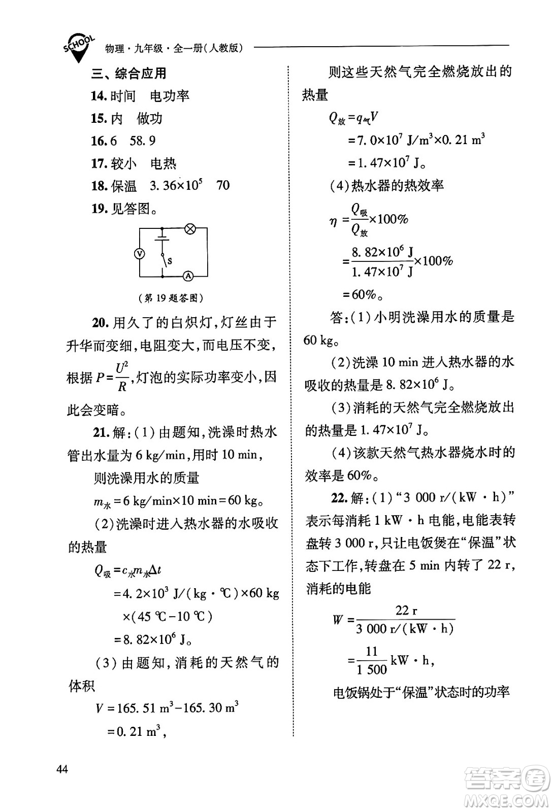 山西教育出版社2025年秋新課程問(wèn)題解決導(dǎo)學(xué)方案九年級(jí)物理全一冊(cè)人教版答案