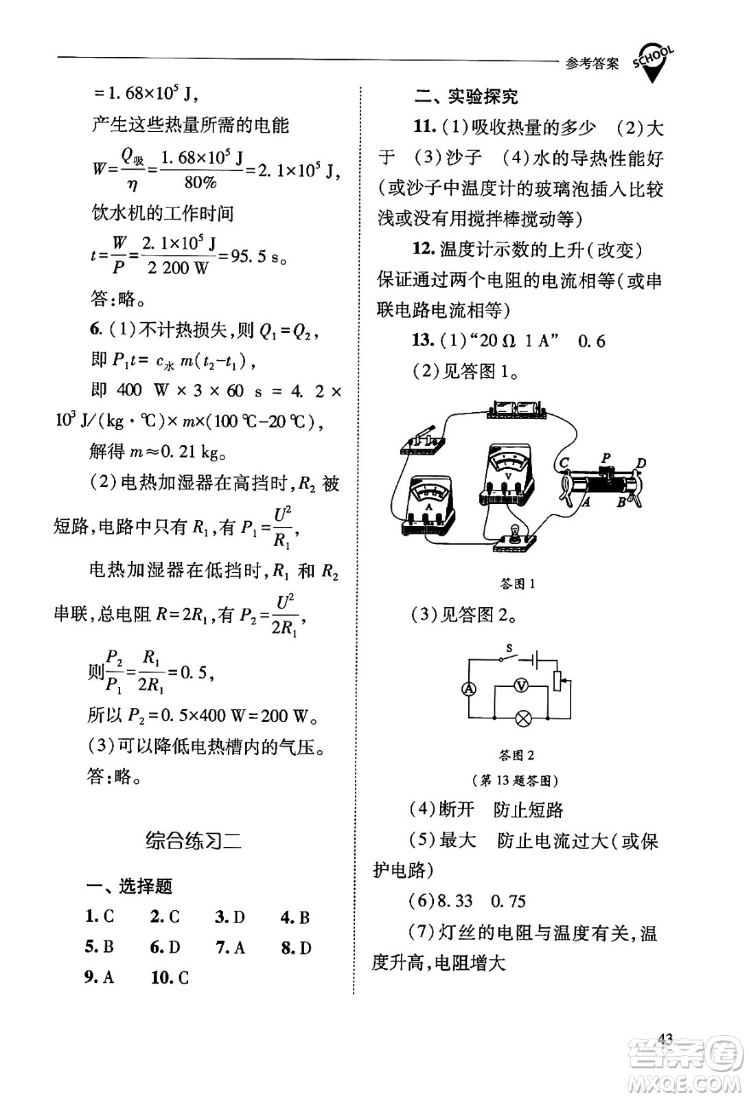 山西教育出版社2025年秋新課程問(wèn)題解決導(dǎo)學(xué)方案九年級(jí)物理全一冊(cè)人教版答案