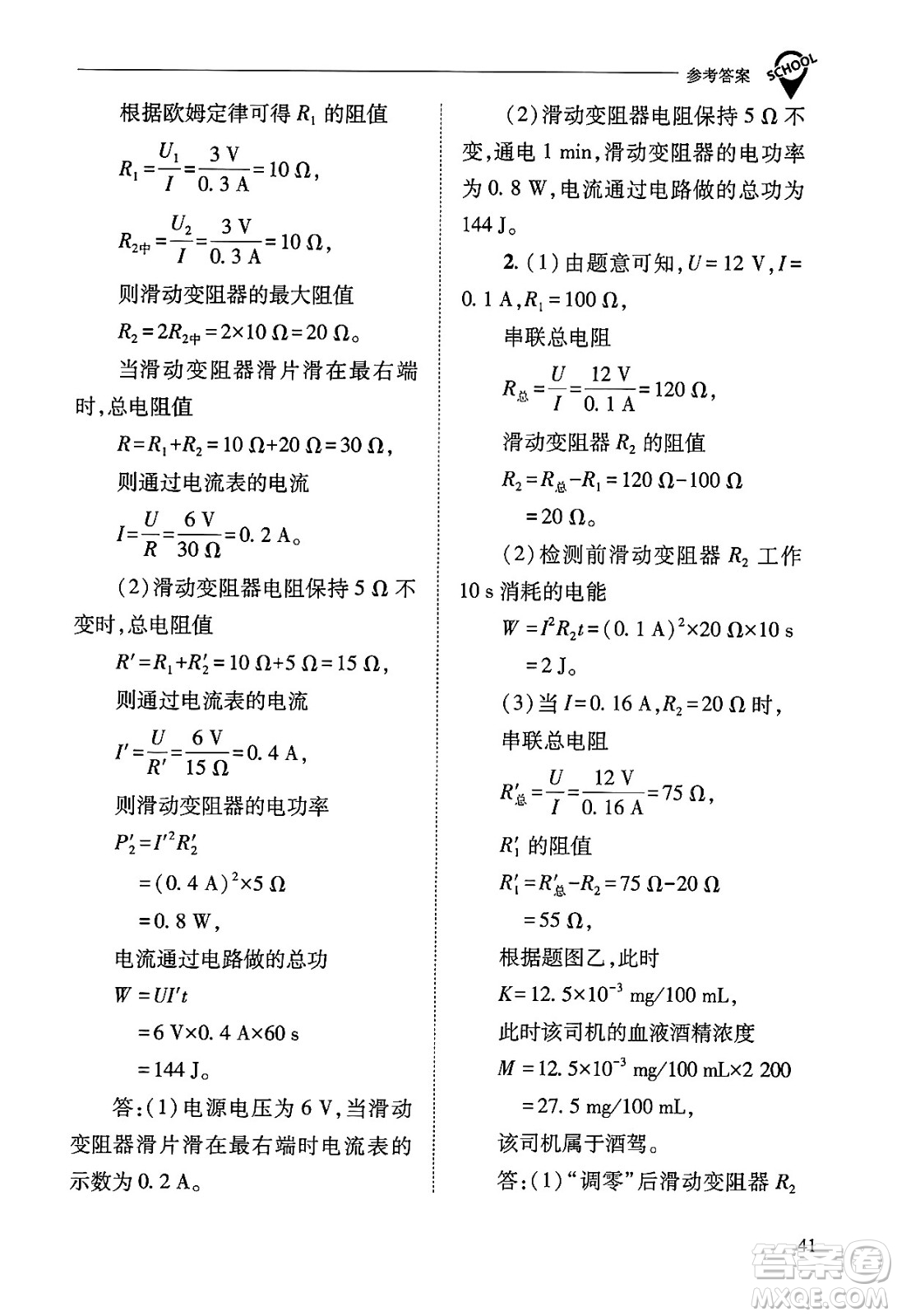 山西教育出版社2025年秋新課程問(wèn)題解決導(dǎo)學(xué)方案九年級(jí)物理全一冊(cè)人教版答案