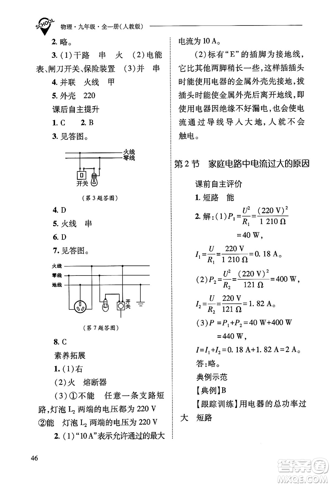 山西教育出版社2025年秋新課程問(wèn)題解決導(dǎo)學(xué)方案九年級(jí)物理全一冊(cè)人教版答案