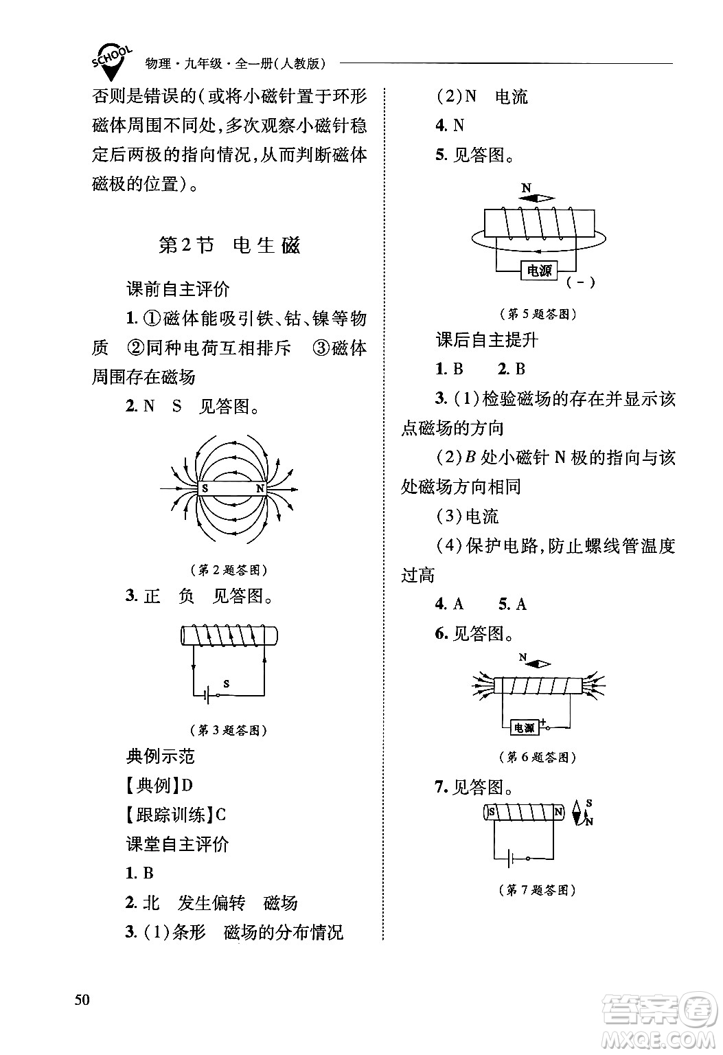 山西教育出版社2025年秋新課程問(wèn)題解決導(dǎo)學(xué)方案九年級(jí)物理全一冊(cè)人教版答案