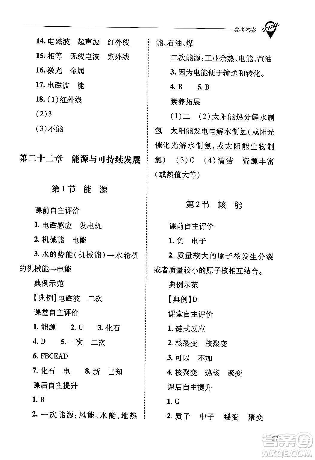 山西教育出版社2025年秋新課程問(wèn)題解決導(dǎo)學(xué)方案九年級(jí)物理全一冊(cè)人教版答案