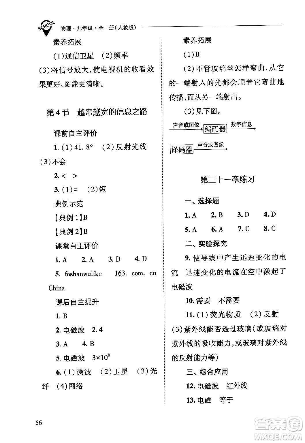 山西教育出版社2025年秋新課程問(wèn)題解決導(dǎo)學(xué)方案九年級(jí)物理全一冊(cè)人教版答案