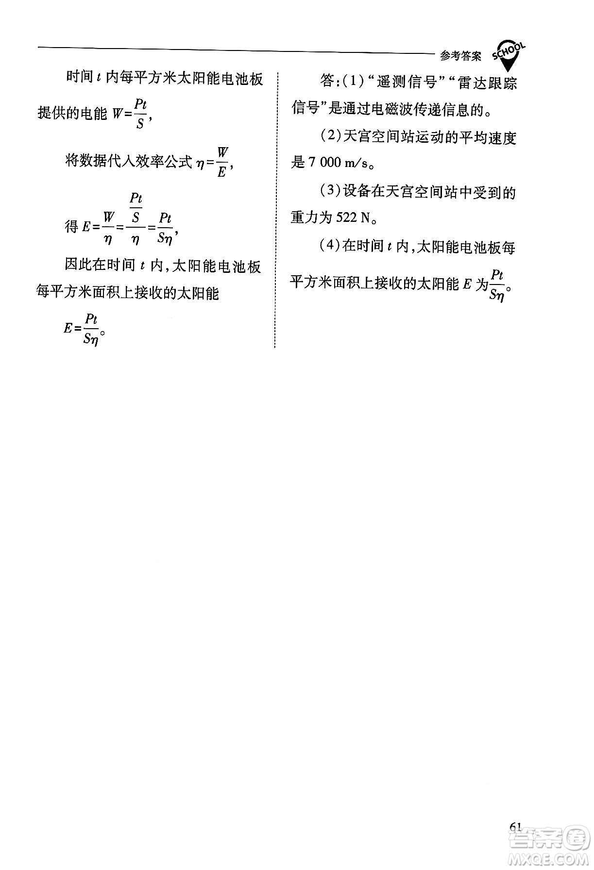 山西教育出版社2025年秋新課程問(wèn)題解決導(dǎo)學(xué)方案九年級(jí)物理全一冊(cè)人教版答案